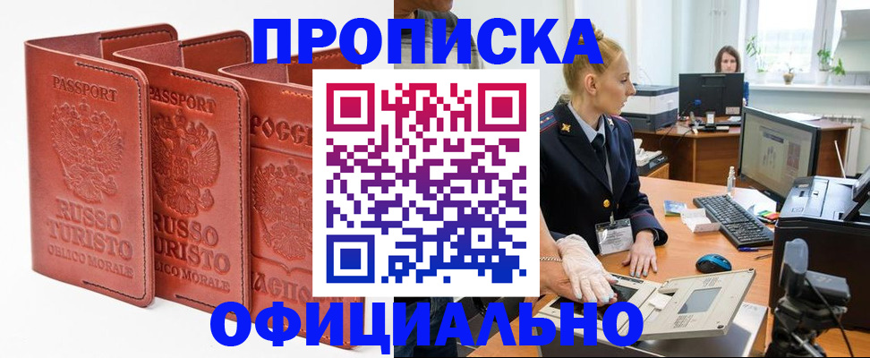 временная регистрация недорого в Старом Осколе