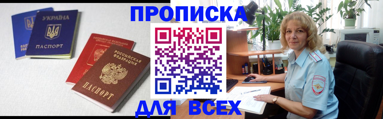 прописка законно в Старом Осколе